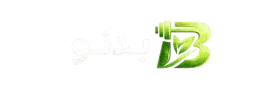 بدنو | مرجع برنامه تمرینی و برنامه غذایی